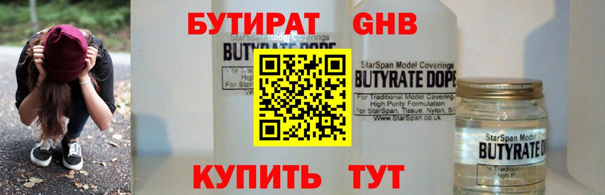 Бутират бутик  Бутират  Качканар  Вход с VPN 