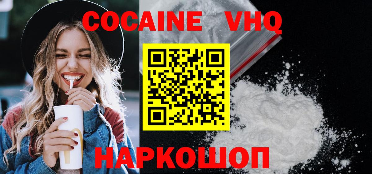 хочу наркоту  COCAIN  Качканар  Кокаин FishScale  Вход с VPN  Cocaine 98% 