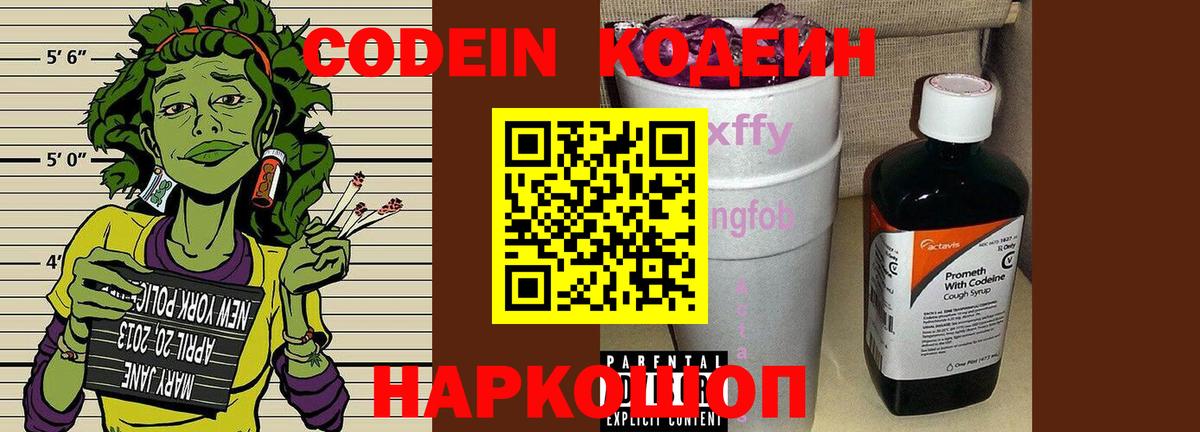 Кодеиновый сироп Lean напиток Lean (лин)  Вход с VPN  Кодеин напиток Lean (лин)  Качканар 