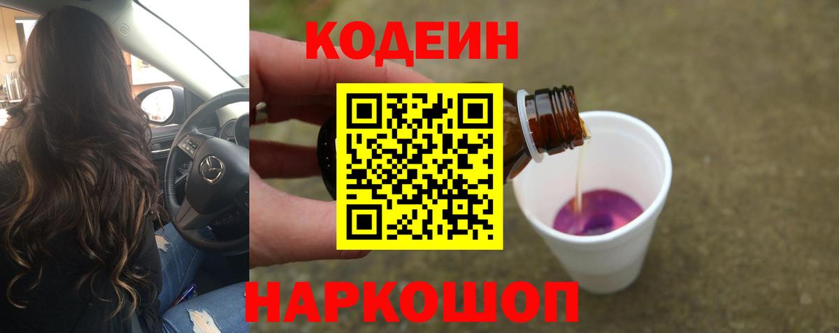 Кодеиновый сироп Lean напиток Lean (лин) Качканар
