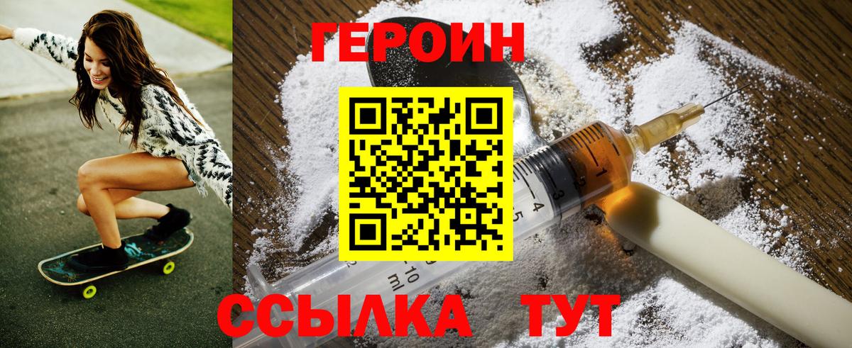 Качканар  Героин белый  Вход с VPN 