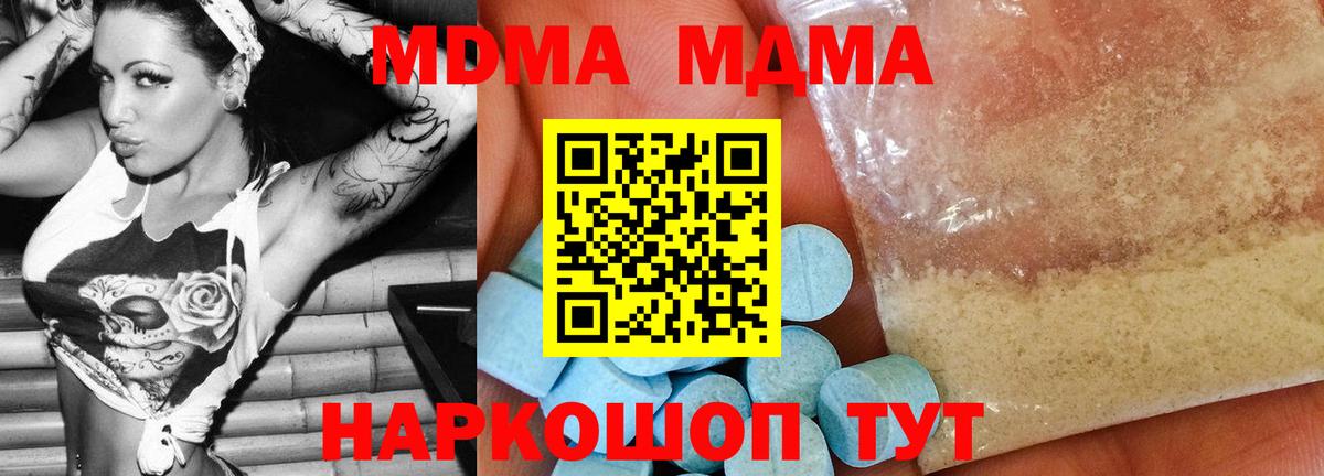 МДМА VHQ  МДМА кристаллы  Вход с VPN  Качканар 