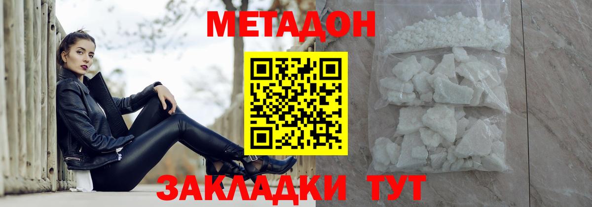 МЕТАДОН methadone Качканар