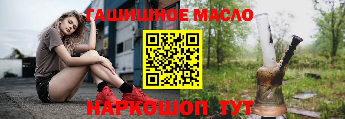 ТГК гашишное масло  Вход с VPN  Качканар 